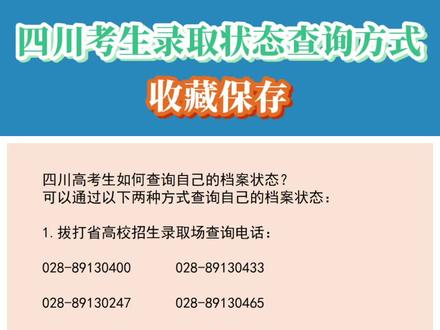 #四川高考 #大学 #成都 四川高考录取查询电话