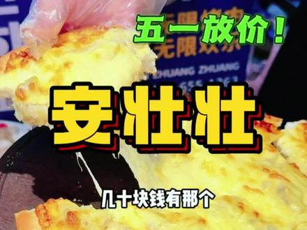 郑州一位的安壮壮给我吃这些??大家看看到底值不值