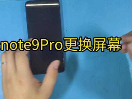 红米note9pro,更换屏幕