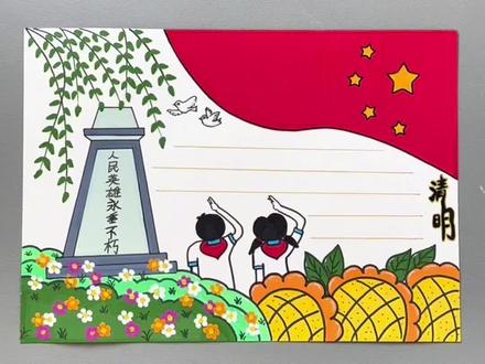 清明节就要到了,手抄报作业用丙烯马克笔一不小心就完成啦!超简单!你也快来试试吧!#丙烯马克笔 #清明节 #手抄报 #一学就会系列