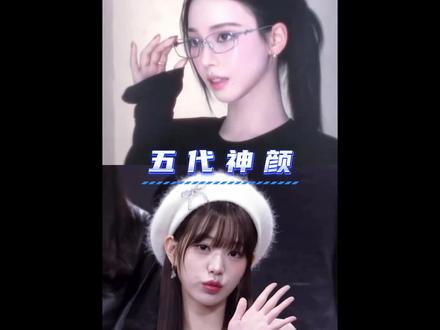 张元英VS柳智敏,谁才配当五代神颜?#kpop#张元英#柳智敏