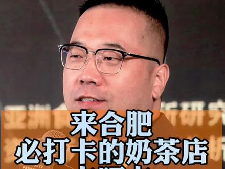 来合肥必打卡的奶茶店卡旺卡!合肥版的茶颜悦色?#奶茶店创业 #网红饮品打卡 #茶颜悦色 #霸王茶姬 #茶话弄