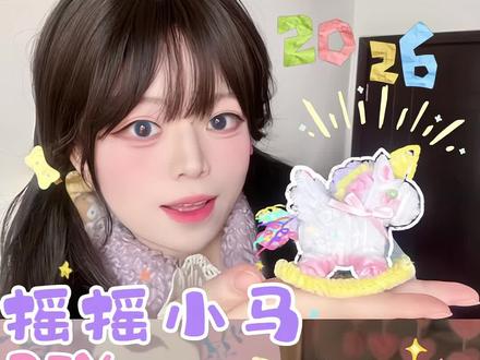 🦄新年愿望是做个自由的独角兽小马.ᐟ.ᐟ ᕑᗢᓫ ✨马年到啦,那就做一匹梦幻又可爱的小马迎接新年啦~
#手工 #扭扭棒 #扭扭棒的100种玩法 #马年手工