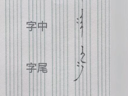 蒙古文规范书写#手写文字 #写字是一种乐趣 #写字是一种生活