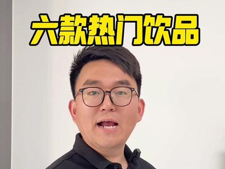 在家自己也可以作出大牌饮品了#自制饮品 #万万想不到 #科普一下 #小知识大作用 #霸王茶姬