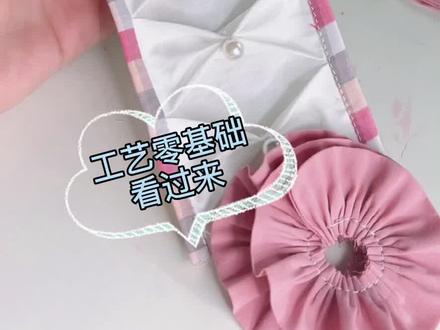 可可爱爱的花边教程来咯#服装制作 #缝纫 #工艺 #花边 #做衣服 @DOU+小助手