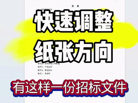 超实用技巧,纸张方向纵向变横向#每天进步一点点 #wps办公教学