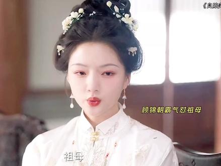 顾锦朝:惹到我你算是踢到铁板了#任敏 #良陈美锦