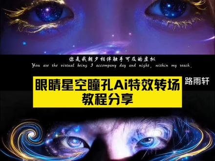 你们要的眼睛星空瞳孔ai 特效制作教程来啦 眼睛星空瞳孔豆包指令教程来了 #豆包ai #豆包P图已经nextlevel了 #眼睛瞳孔转场 #眼睛瞳孔星辰转场教程 #虚拟眼睛特效教程 星空瞳孔转场教程分享 星空瞳孔豆包指令 虚拟眼睛拍摄灵感教程 虚拟眼镜转场 你的眼睛比海辽阔转场 瞳孔转场教程剪映 眼睛瞳孔转场 星空瞳孔 AI特效教程 虚拟眼镜拍摄灵感 眼睛特写镜头特效 眼睛瞳孔转场 眼睛特写镜头怎么拍 眼睛特写镜头 眼睛特效 眼睛特写镜头p图教程 眼睛特写镜头转场 眼睛氛围感照片 眼睛里面有画面的视频虚拟眼睛拍摄 ai 虚拟眼睛照片 瞳孔转场教程 虚拟眼镜 虚拟眼睛拍摄灵感来源 虚拟眼睛拍摄灵感分享 星空瞳孔转场 星空瞳孔 ai 星空瞳孔 ai特效 星空瞳孔 星空 ai特效制作 星空瞳孔特效 紫色星空瞳孔特效 星空转场视频剪辑教学 星空瞳孔转场 星空瞳孔教程 星空转场视频怎么做 星空眼睛转场 眼睛瞳孔星辰转场教程 眼睛瞳孔星辰转场视频 眼睛瞳孔星辰转场 ai 眼睛瞳孔星空转场 眼睛瞳孔转场视频 剪映瞳孔转场教程 眼睛瞳孔星辰转场特效 眼睛瞳孔转场 眼睛瞳孔星辰 眼睛瞳孔星辰转场ai教程 豆包P图 科幻眼睛特写镜头 科幻人物眼睛特写 眼睛星空p图教程 怎么拍眼睛 科幻眼睛图片 科幻人物眼睛特写 豆包星空眼睛 眼睛星空ai特效和指令 虚拟眼睛特效 虚拟眼睛转场氛围感 眼睛特效教程 眼睛瞳孔转场ai教程 你是我朝夕相伴触手可及的虚拟 眼睛ai绘画 眼睛星空ai制作 眼睛特效 ai绘画特效眼睛教程 眼睛转场只露眼睛特效 眼睛星空创意制作 眼睛星空转场教程 眼睛星空制作方法 虚拟眼睛创意拍摄 眼睛特写镜头ai特效 只露眼睛的特效 眼睛瞳孔转场氛围感 眼睛特效教程 眼睛瞳孔转场 ai教程 眼睛特写镜头ai描写 眼睛转场特效制作教程 科幻人物图片大全大图 氛围感眼睛特效教程 虚拟眼睛特效 眼睛特效创意眼睛虚拟转场ai 镜头特写拍同款 ai绘画特效眼睛教程 眼睛瞳孔转场 眼睛瞳孔转场ai教程 虚拟眼睛特效教程 瞳孔转场教程 素材瞳孔转场教程 剪映眼睛瞳孔星辰ai指令 科幻眼睛特写镜头 科幻人物眼睛特写 星空瞳孔图片 星空瞳孔特效 科幻人物眼睛画法 科幻眼睛素材 科幻人物图片素材 眼睛星空特效 眼睛星空特效转场 豆包眼睛瞳孔转场ai教程 眼睛瞳孔星辰转场ai教程 科幻眼睛图