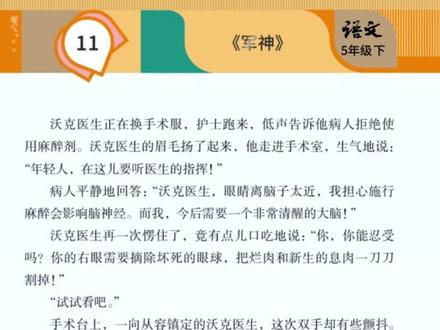 课文朗读5下-11军神 #小学 #语文 #学习