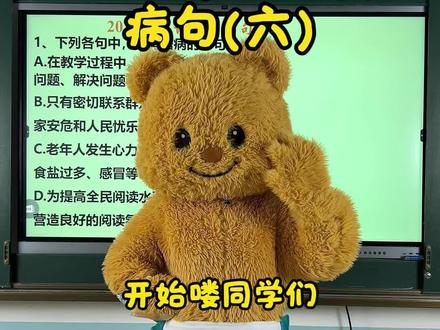 单招语文-病句(六)更新啦,🉑积累啦#单招语文