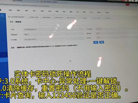 #中石油#3.0系统#学习资料分享 实体卡密码锁死操作,2.0重置密码误区:不用再输入密码,直接更新成原始密码。