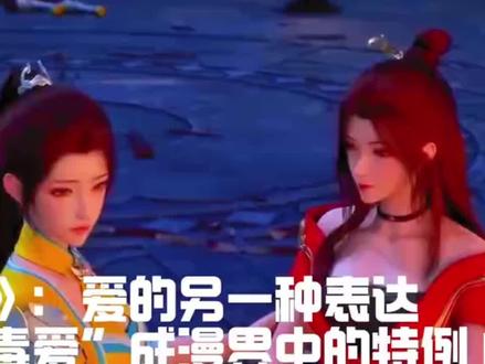 爱的也是一种表达 #国产动漫 #女主 #素衣