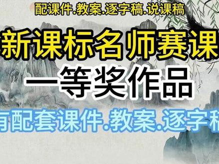 习作《国宝大熊猫》公开课获奖优质课/三年级下册语文课堂实录 有配套课件.教案.逐字稿.说课稿#小学语文公开课 #三年级下册语文 #国宝大熊猫公开课 #国宝大熊猫优质课 #课堂实录