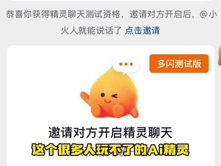 唠嗑简直停不下来~#AI小火人聊天 #精灵AI对话