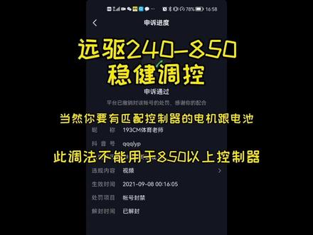 远驱控制器 240 330 360 490 530 850 微调经验分享,首先你要电池控制器匹配电机,然后自学习完后再调,杜绝公路试车,带好头盔注意安全,不飙车不骑快安全出行#远驱控制器 #骑行 #电摩 #小牛 #电摩文化 #电动车 #电改 #遵纪守法 #劲战 #小牛电动