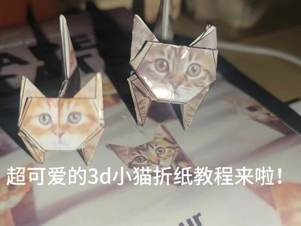 #小猫折纸 详细小猫折纸教程来啦!#哈基米