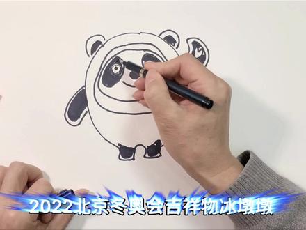#每日一画 #冬奥会 画个墩墩冰冰你。@抖音小助手 @周瑜大人