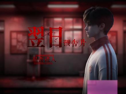 #我在精神病院学斩神 #翌日系列 后续:@重生玉米