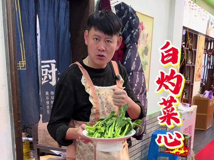 白灼菜心太好吃了#美食 #美食教程 #抖音美食创作者 #抖音美食教程