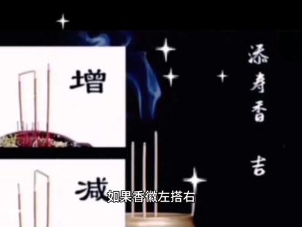 香谱解读 📀未完待续#传统文化 #