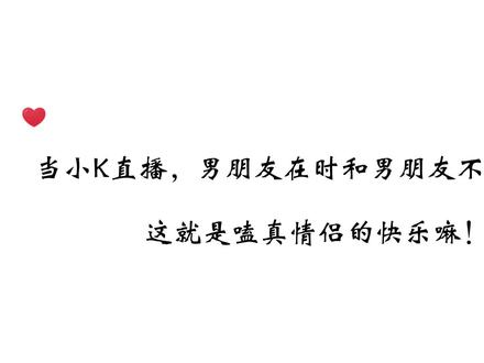 又磕到了磕到了~萌系活泼娇羞声优VS前乐队主唱现英语老师🥰,这就是嗑真情侣的快乐嘛😍!#cv小k #磕糖 #情侣日常 #甜甜的恋爱 #郁渔的偏执狂老公
