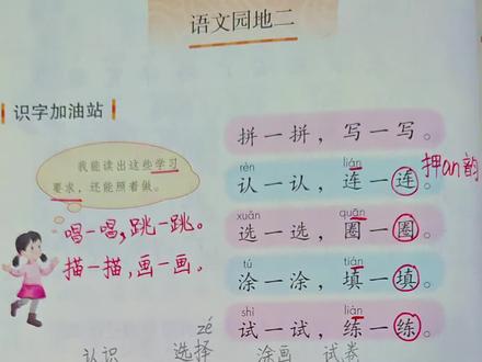 一年级下册语文P22-25页《语文园地二》朗读组词预习笔记#一年级 #语文