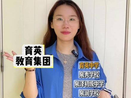 济南十大教育集团! #济南教育 #教育集团 #幼升小 #小升初 #中小学