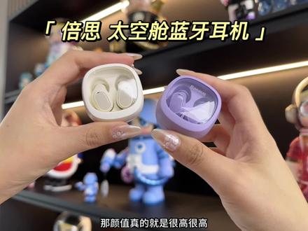 #倍思 #蓝牙耳机 这个时候该下手了啊,多买个也没事啊反正#抖音618好物节