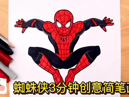 Spider-Man蜘蛛侠3分钟创意简笔画 #简笔画教程 #简笔画 #幼儿简笔画 #亲子简笔画 #绘画教程
