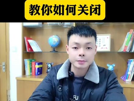教你如何关闭微信朋友圈烦人的广告#短视频创业 #手机使用技巧 #微信广告关闭 #干货分享 #教程