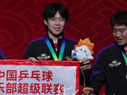 头头你咋那么搞笑#王楚钦#南京乒超总决赛 #乒乓球#冠军#颁奖