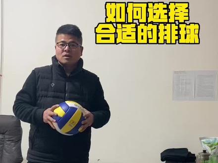 如何选择一款合适的训练排球#中考体育#排球