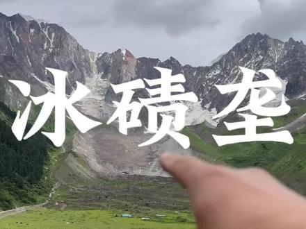 冰川地貌—冰碛垄 #神奇的大自然