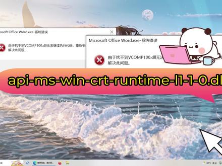 电脑api-ms-win-crt-runtime-l1-1-0.dll文件缺失的解决方法 #电脑技巧