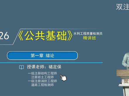 26年水利基础已更新 #水利检测员 #水利检测 #公路水运