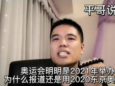 明明2021举办为什么还叫#2020东京奥运会?原来是因为#商标#东京奥运会#商标注册 #注册商标#商标申请