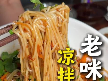 我们家夏天一定要吃的凉拌粉干,今天给姐妹们把教程安排上,喜欢吃的姐妹跟着我一起学起来哦!#家乡特色名小吃 #街边小吃 #衢州凉拌粉干 #江西米粉 #美食