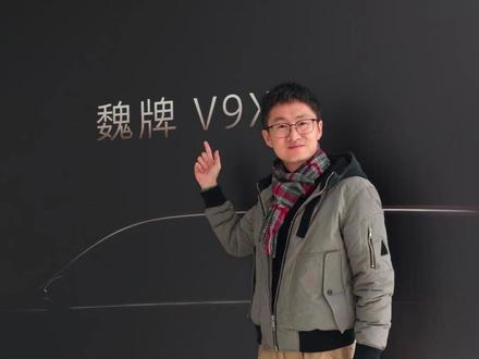 魏牌v9x能说的我都说了 不能说的价值五百万…#魏建军官宣魏牌V9X