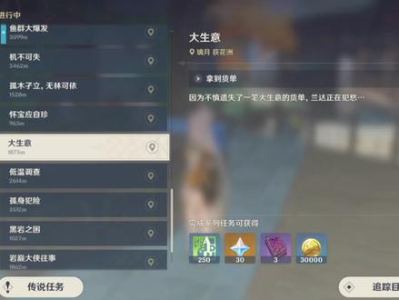 #原神攻略 #原神 世界任务大生意攻略