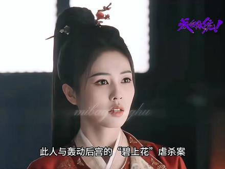 《唐宫奇案之青雾风鸣》 | 李佩仪从县主沦为阶下囚#唐宫奇案之青雾风鸣 #白鹿 #王星越 #影视解说 #李佩仪