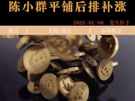 #股票 #金风科技 #岩山科技 #余哥 #陈小群 两位大佬35亿做多商业航天。