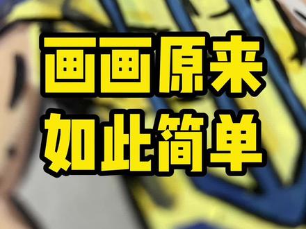 无敌融合系列之以智取胜~ #动漫手绘 #无敌少侠 #手绘过程 #融合 #恩米丙烯马克笔