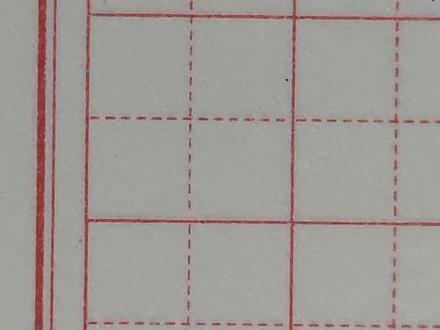 "楚"字写法视频教学