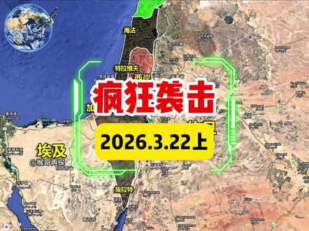 伊朗发起最猛疯狂袭击,放开手脚给以色列造成重大伤亡 #中东 #国际局势