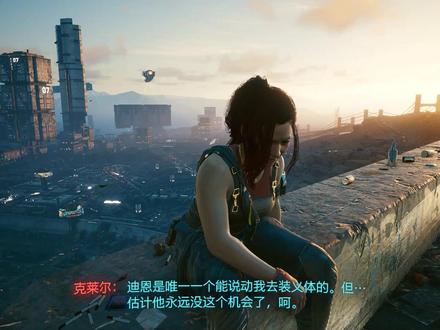 【中文语音】赛博朋克2077攻略 28期 克莱尔的汽车拉力竞速比赛