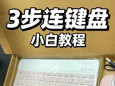 直播间福利妙控键盘使用讲解#妙控键盘 #iPad #ipadpro