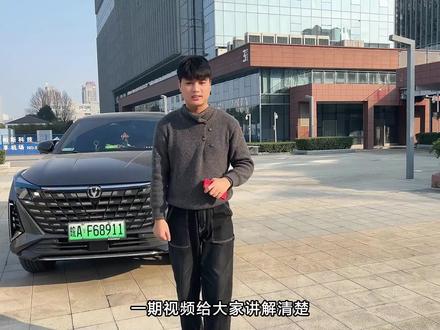 刚提UNIZ的车友们是不是对咱们手机APP功能一脸懵,今天呢详细的给大家讲清楚,记不住的车友可以点赞关注!#阿琛有辆uniz #长安uniz #每天一个用车知识 #知识分享干货