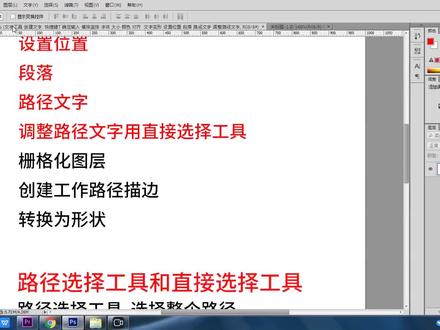 PS基础教程:文字工具的栅格化图层,创建文字路径描边转换为形状