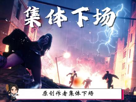 10万均订作者新书被爆抄袭!乌贼开团炮轰,原创作者集体下场! #网文 #抄袭 #玄鉴仙族 #我的模拟长生路 #碧阳仙门